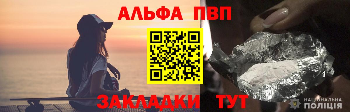 Alpha PVP Соль Баксан