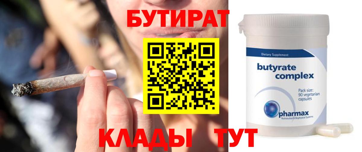 Бутират 1.4BDO  Вход с VPN  Бутират  Баксан 