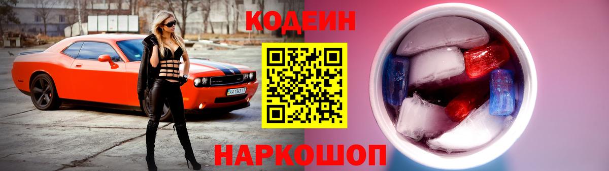 Кодеиновый сироп Lean Purple Drank Баксан
